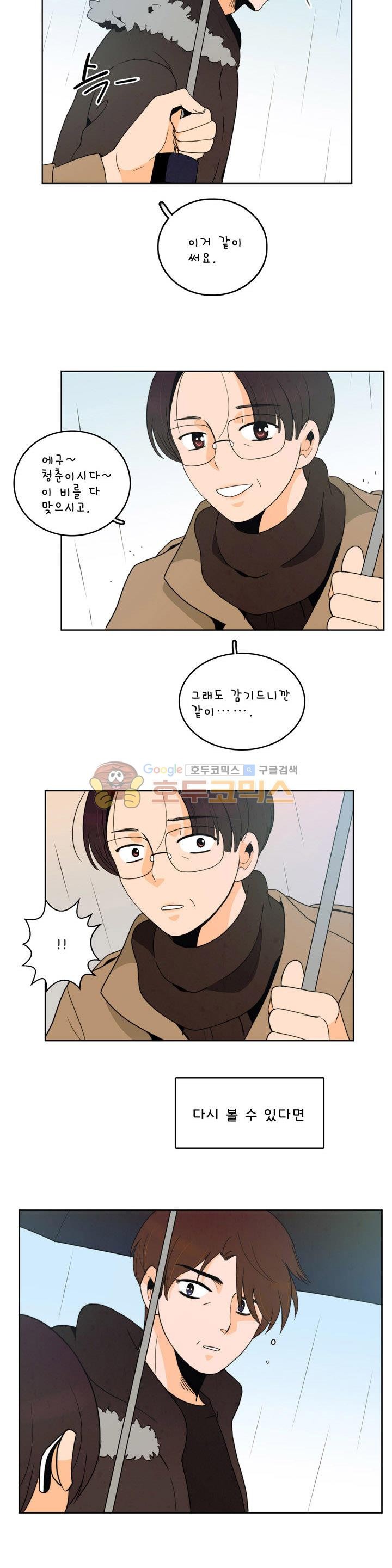 우리 손만 잡고 자요 시즌2 51화