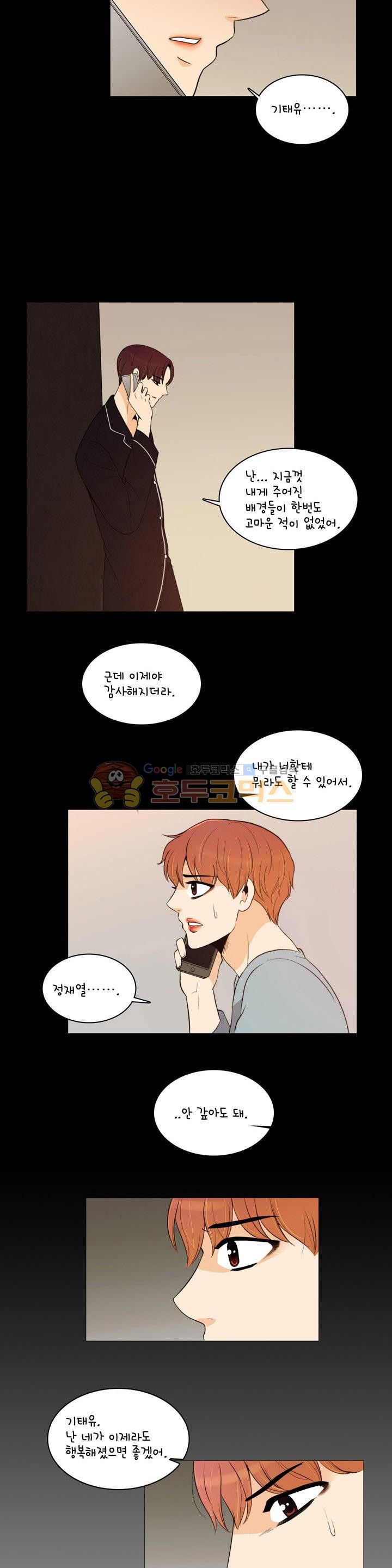 우리 손만 잡고 자요 시즌2 59화