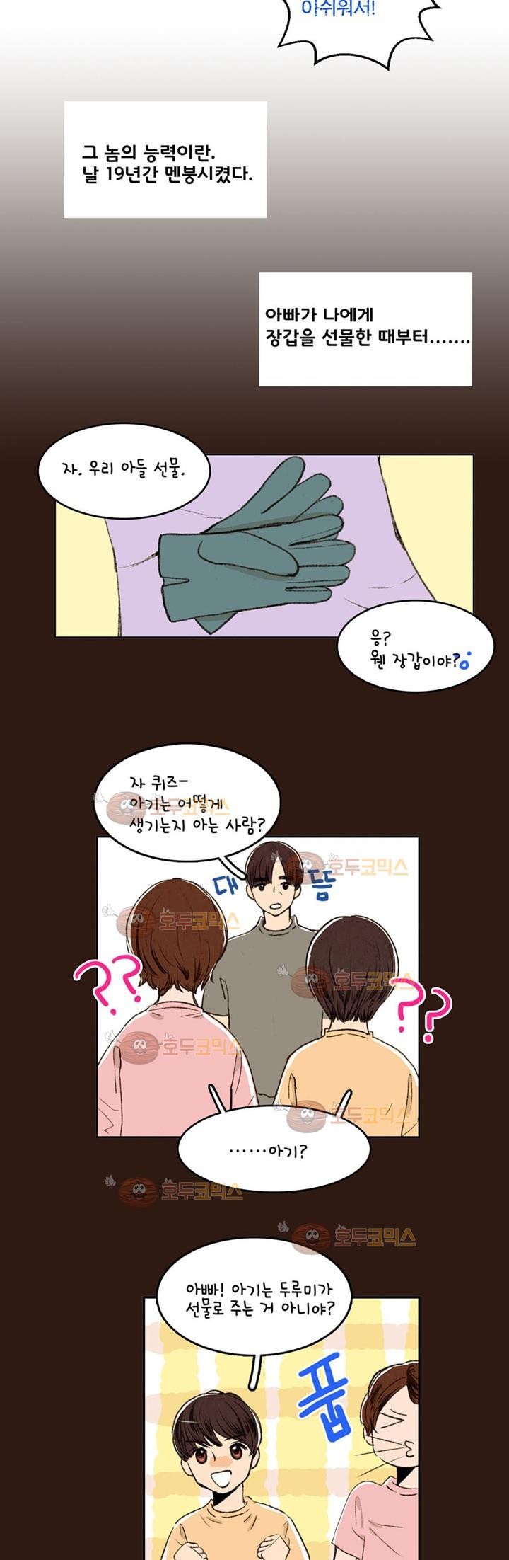 우리 손만 잡고 자요 1화