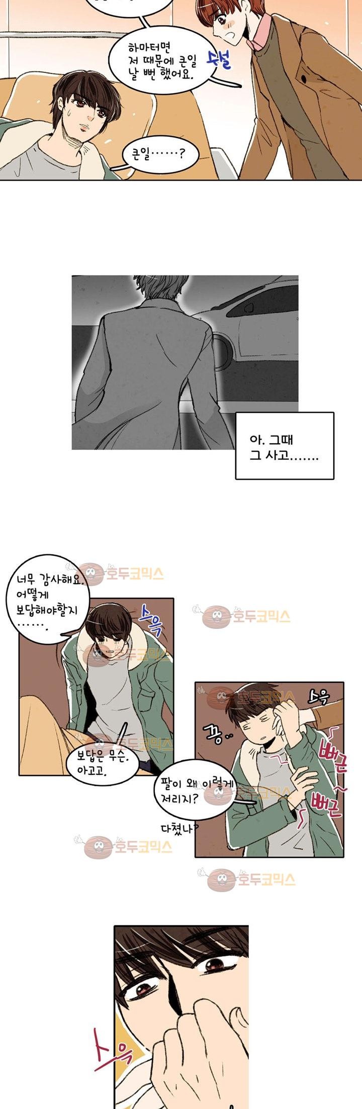 우리 손만 잡고 자요 2화