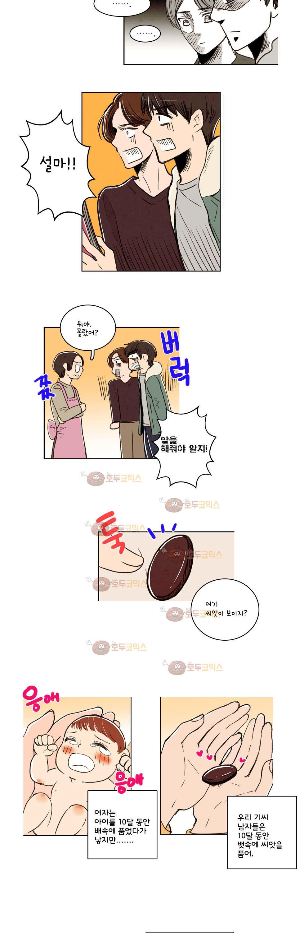 우리 손만 잡고 자요 3화