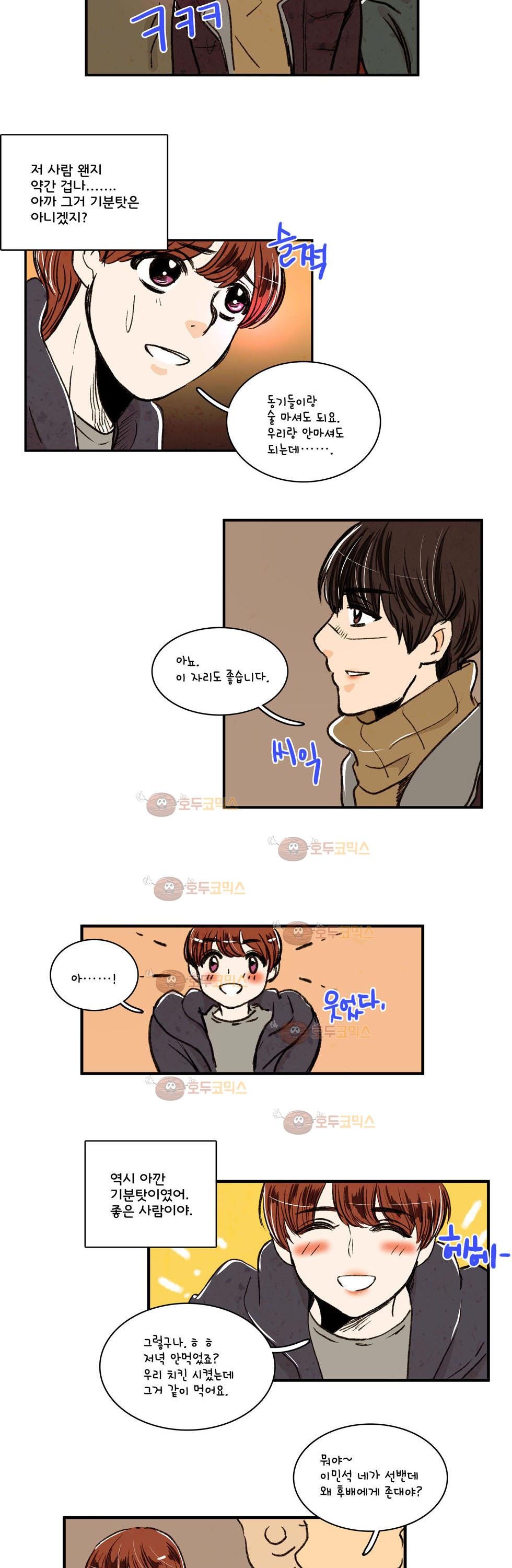 우리 손만 잡고 자요 4화