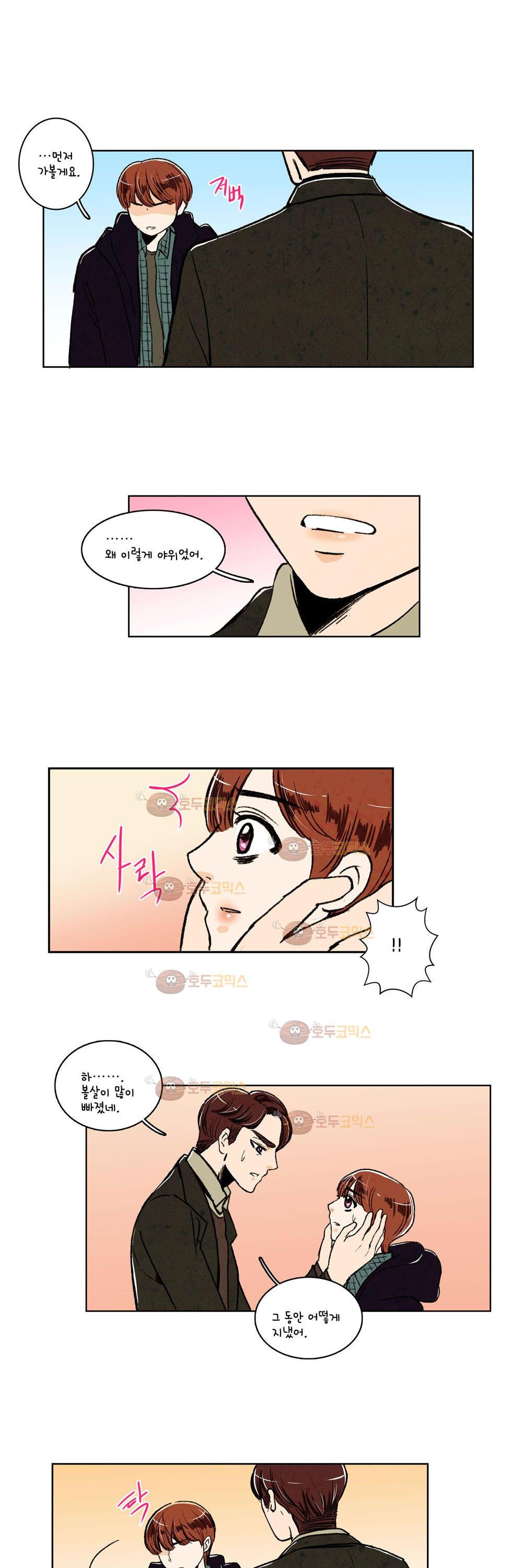 우리 손만 잡고 자요 7화