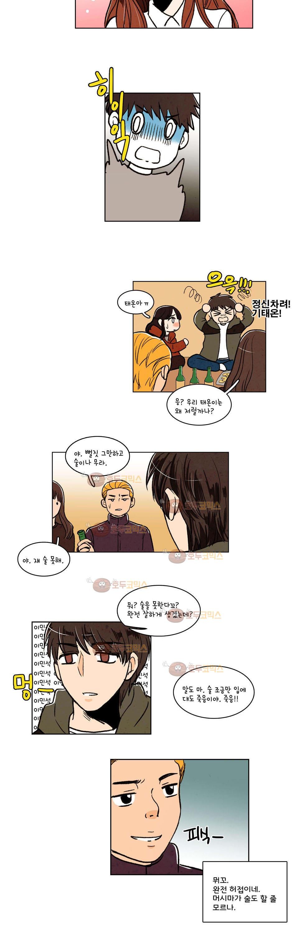 우리 손만 잡고 자요 12화
