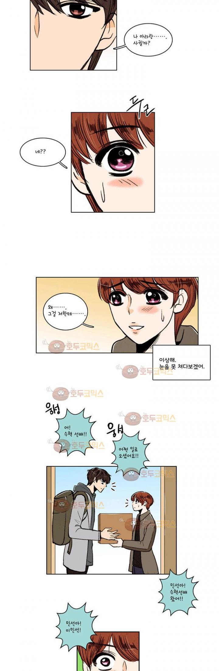 우리 손만 잡고 자요 14화