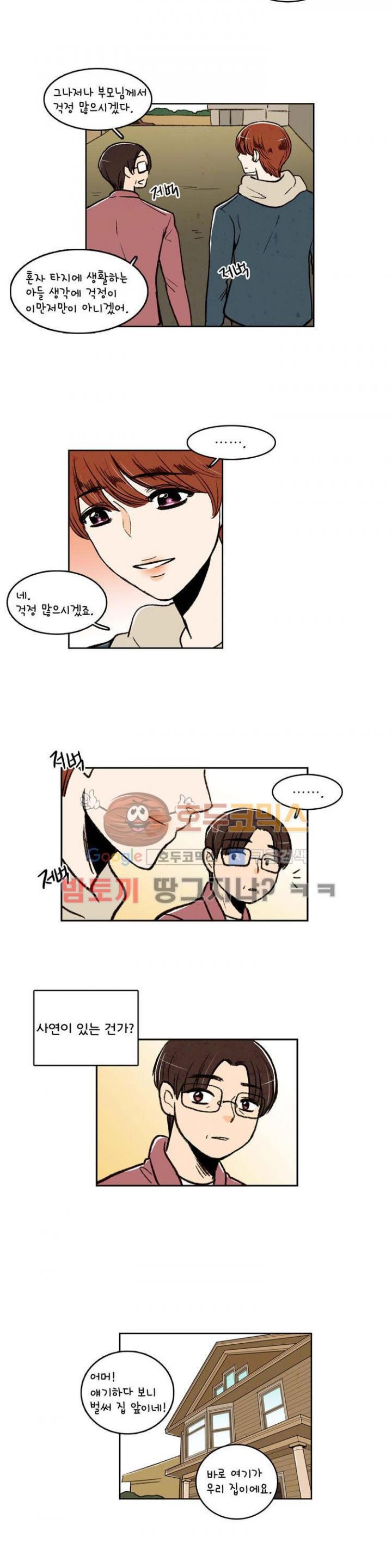우리 손만 잡고 자요 16화