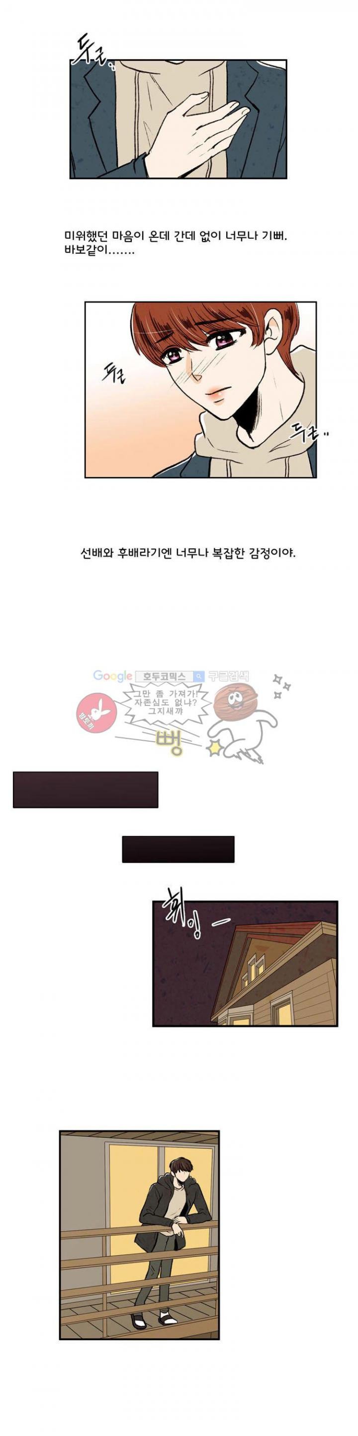 우리 손만 잡고 자요 18화