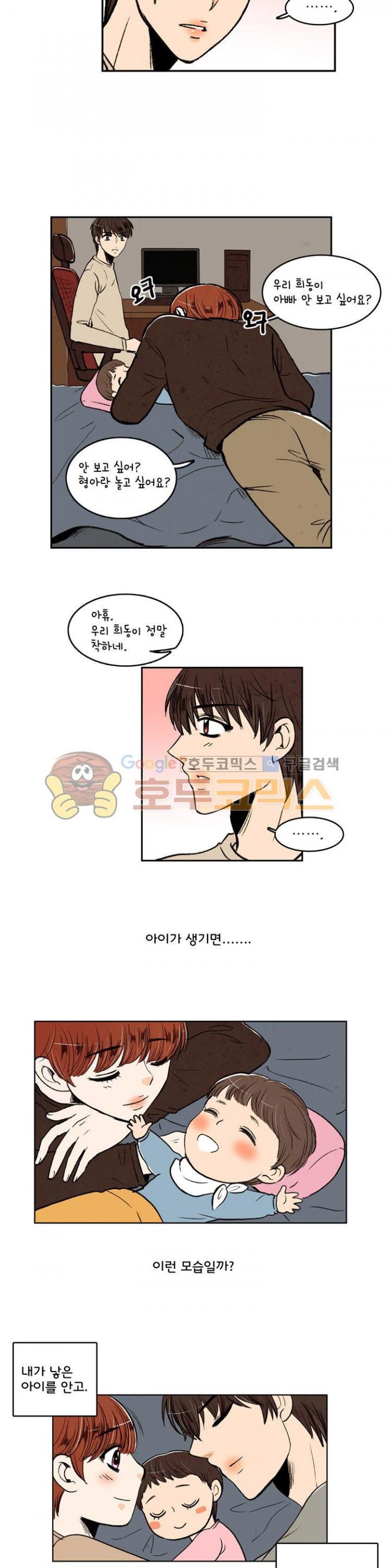 우리 손만 잡고 자요 19화