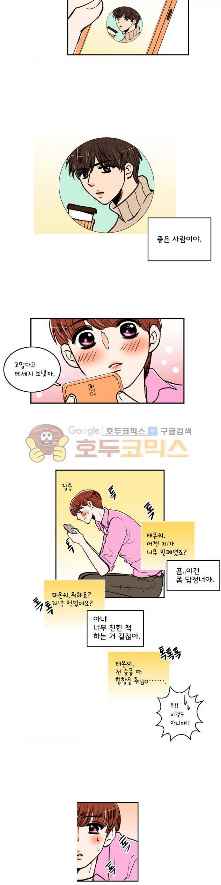 우리 손만 잡고 자요 21화