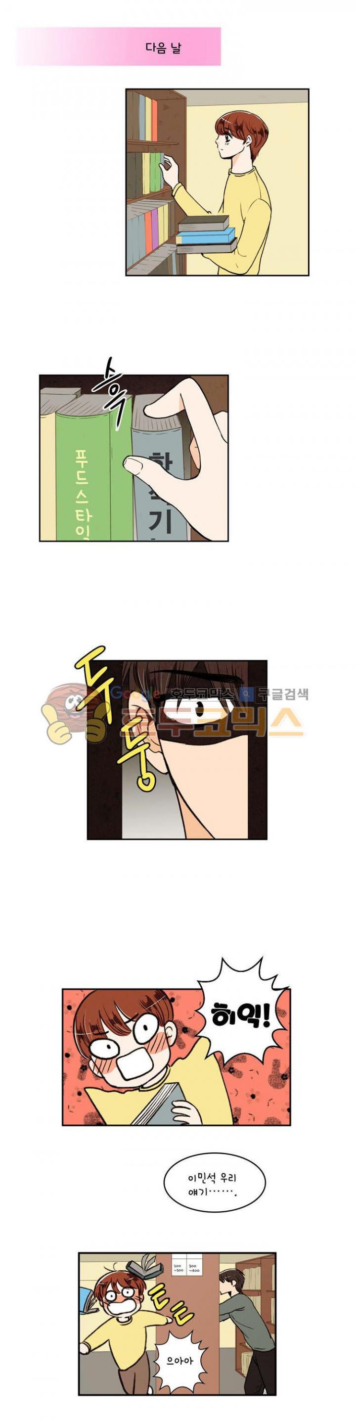 우리 손만 잡고 자요 23화