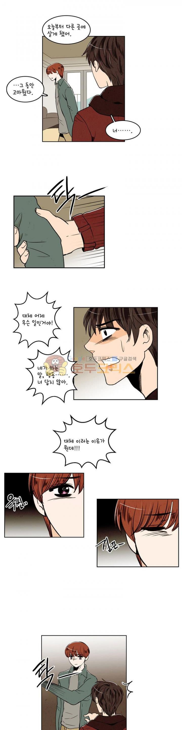 우리 손만 잡고 자요 29화