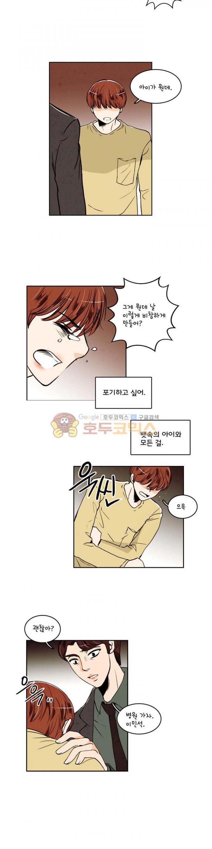 우리 손만 잡고 자요 30화