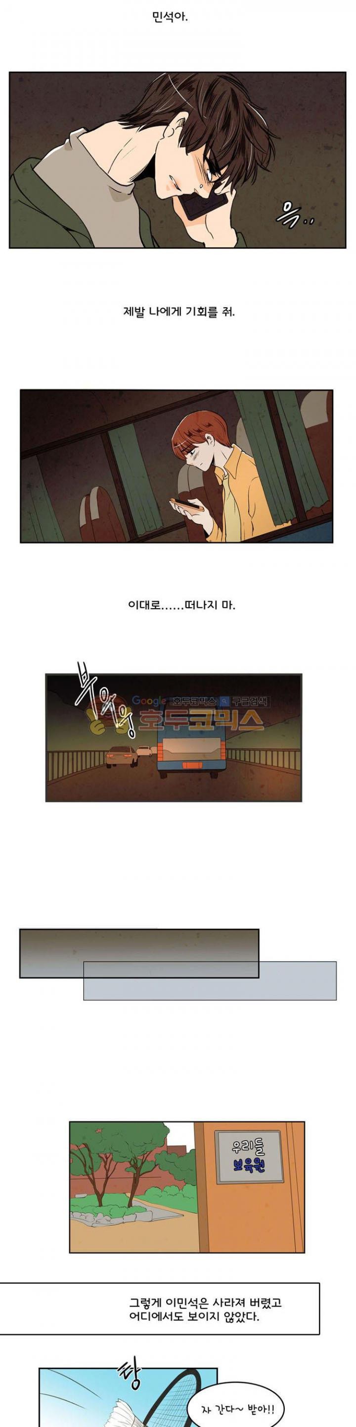 우리 손만 잡고 자요 31화