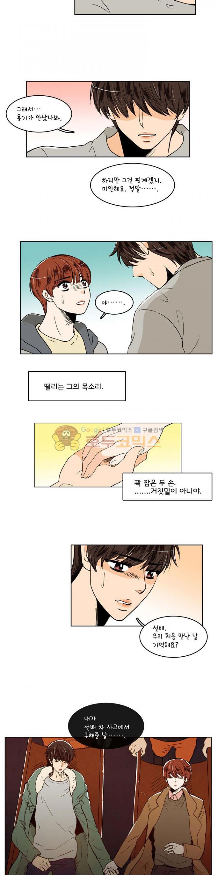 우리 손만 잡고 자요 32화
