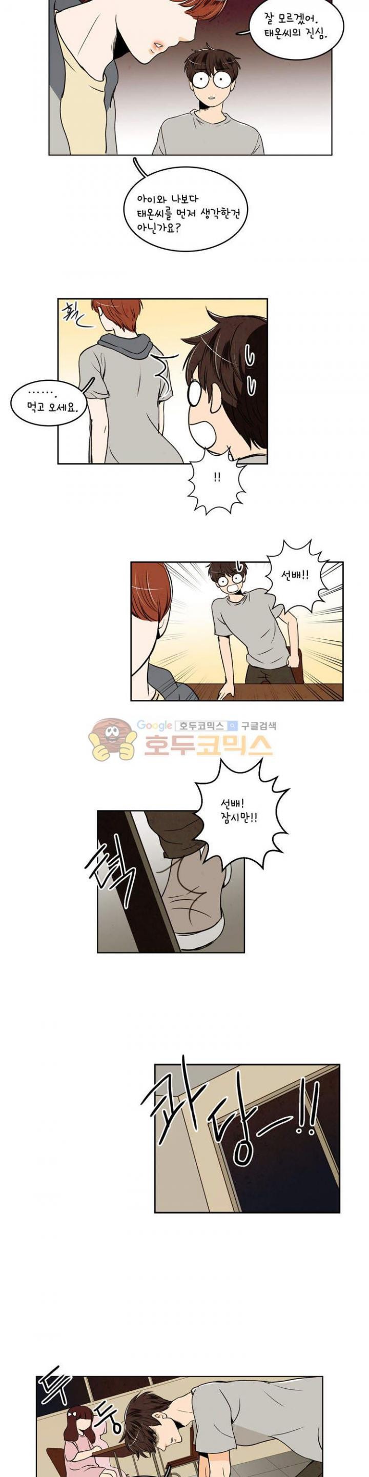 우리 손만 잡고 자요 33화