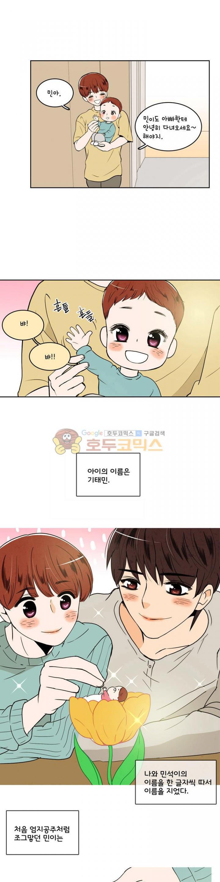 우리 손만 잡고 자요 35화