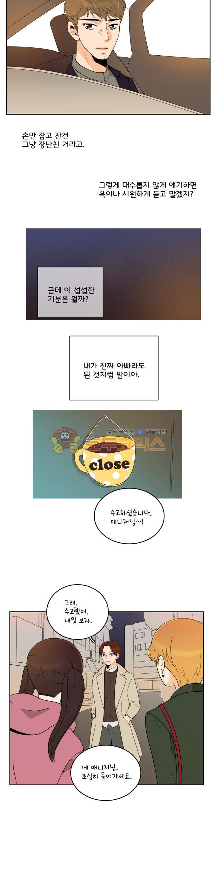 우리 손만 잡고 자요 시즌2 47화