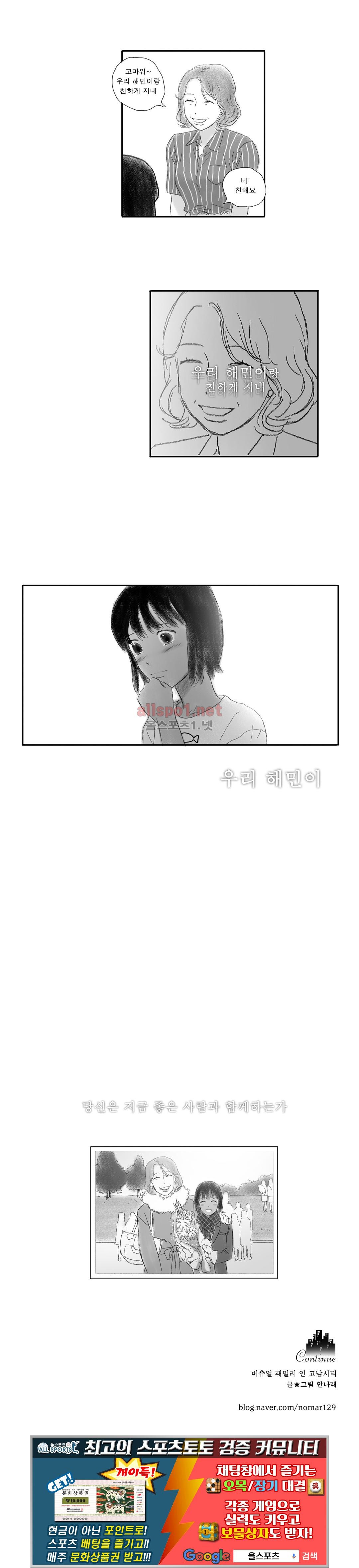 버츄얼 패밀리 24화