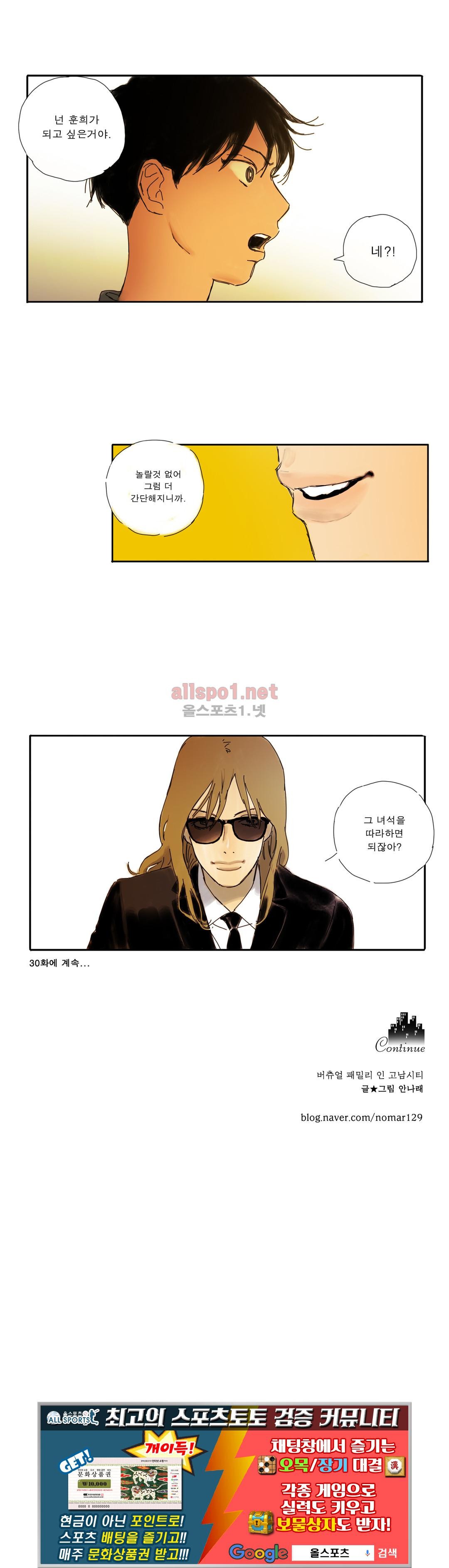 버츄얼 패밀리 29화