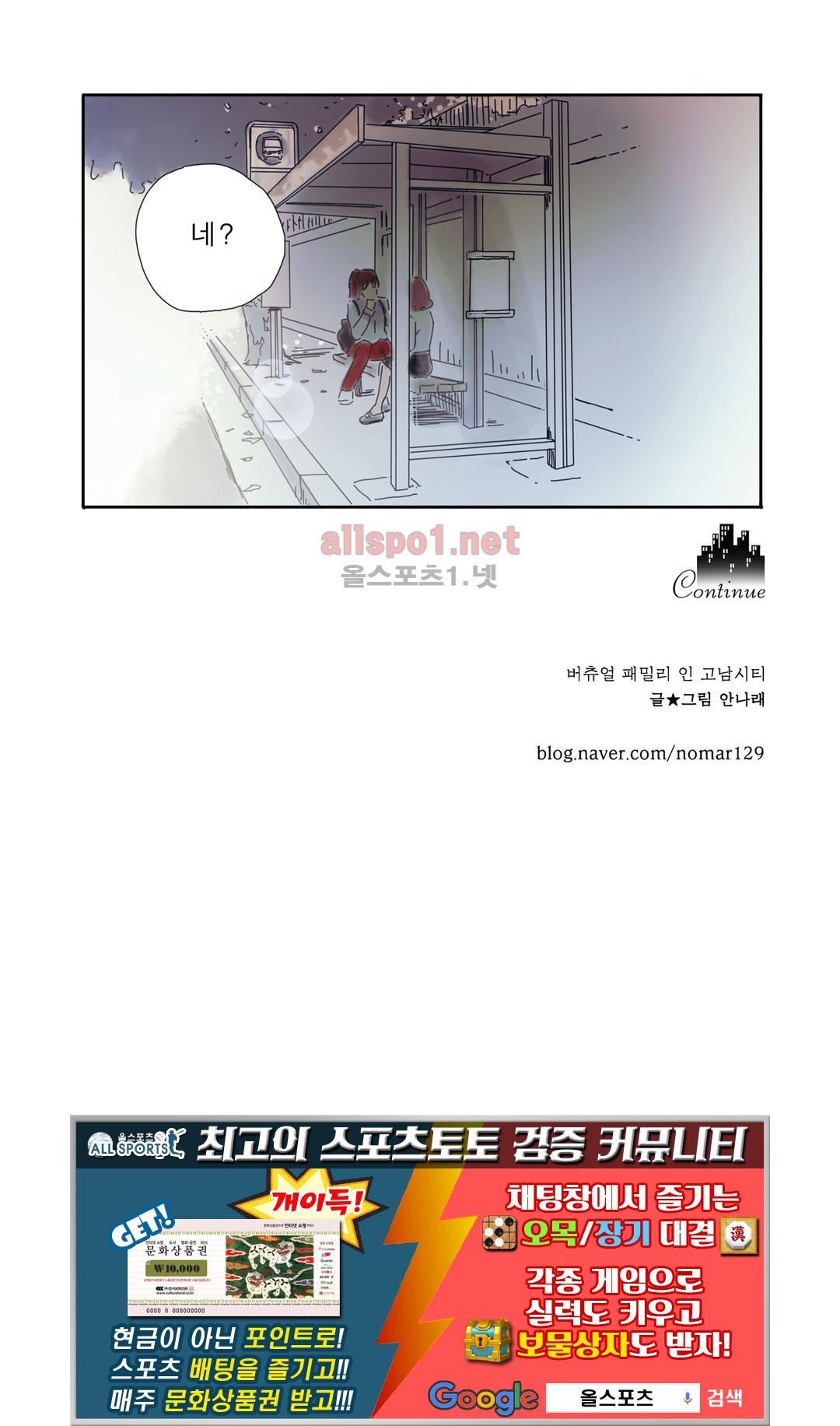 버츄얼 패밀리 25화