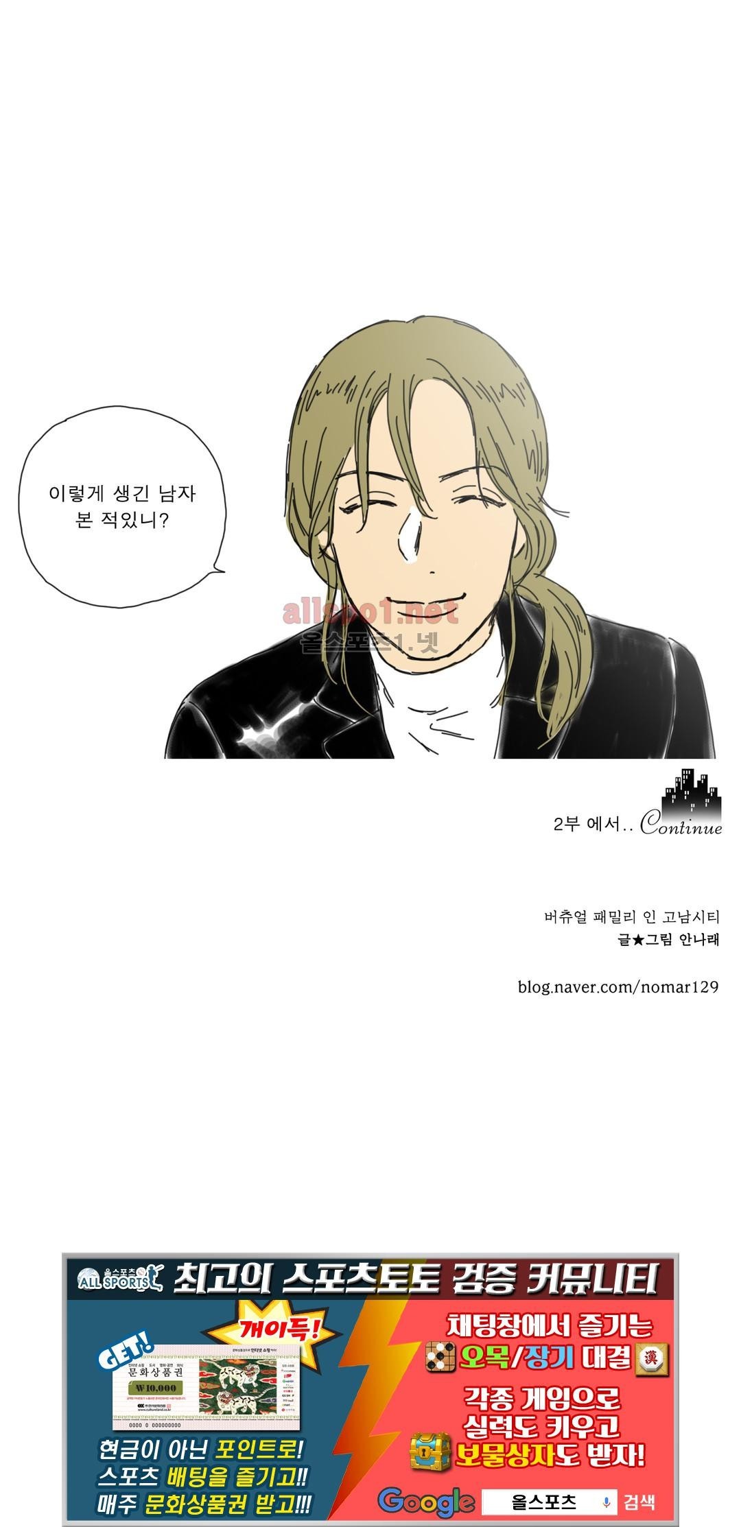 버츄얼 패밀리 30화 완결