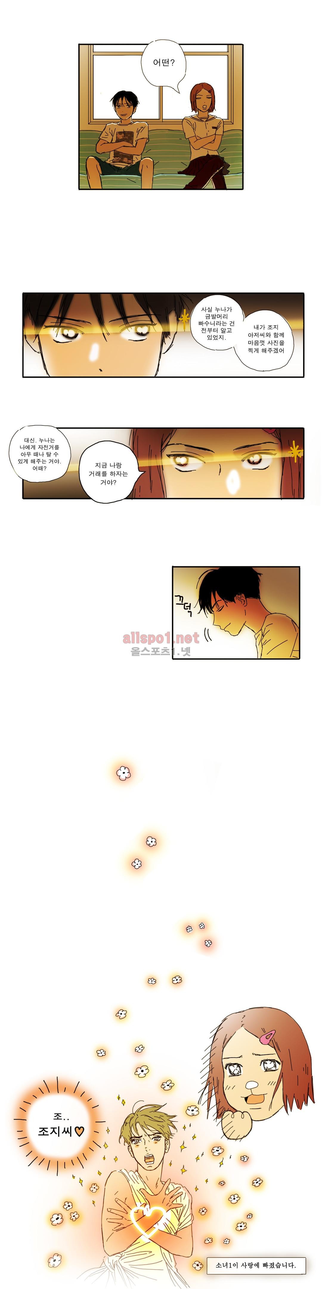 버츄얼 패밀리 8화