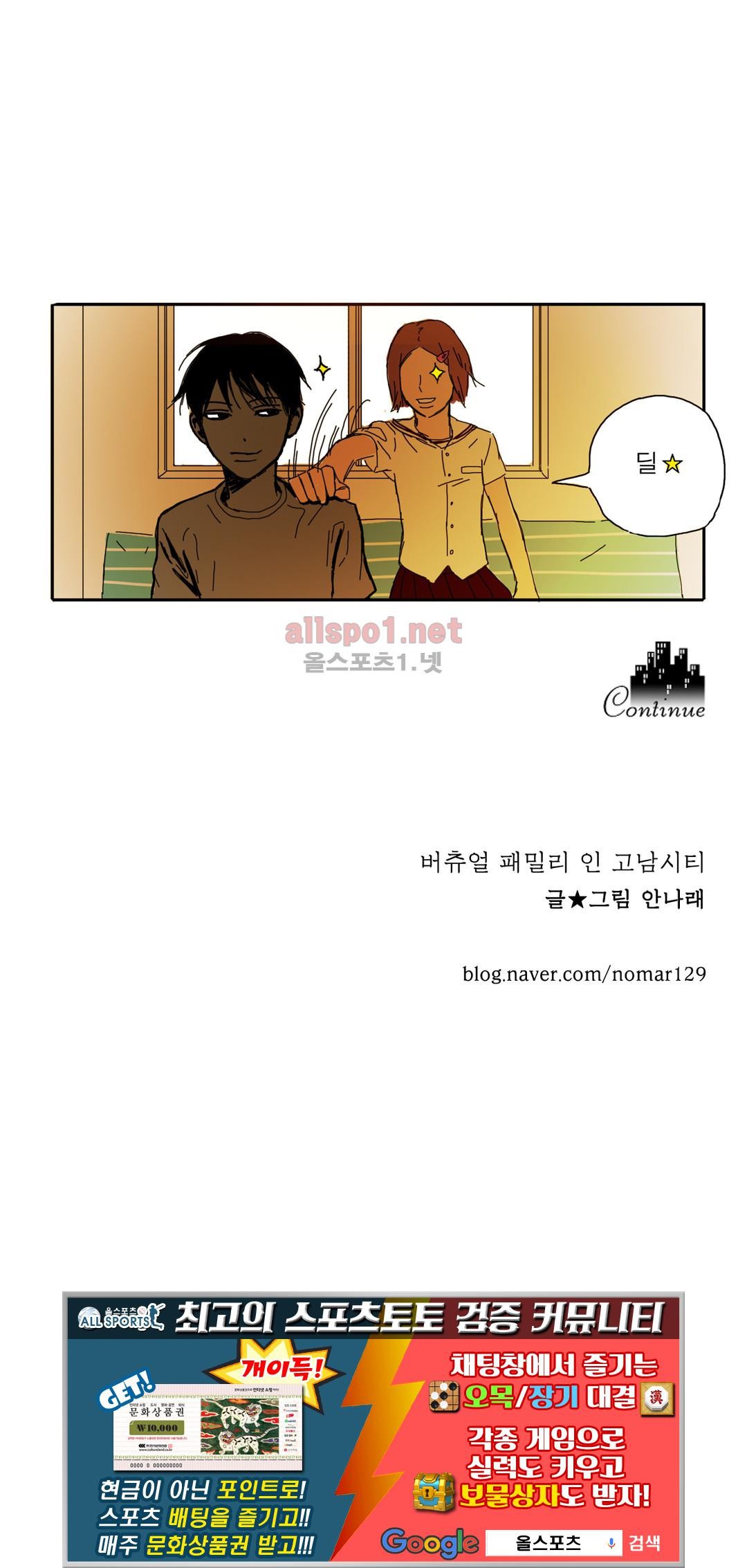 버츄얼 패밀리 8화