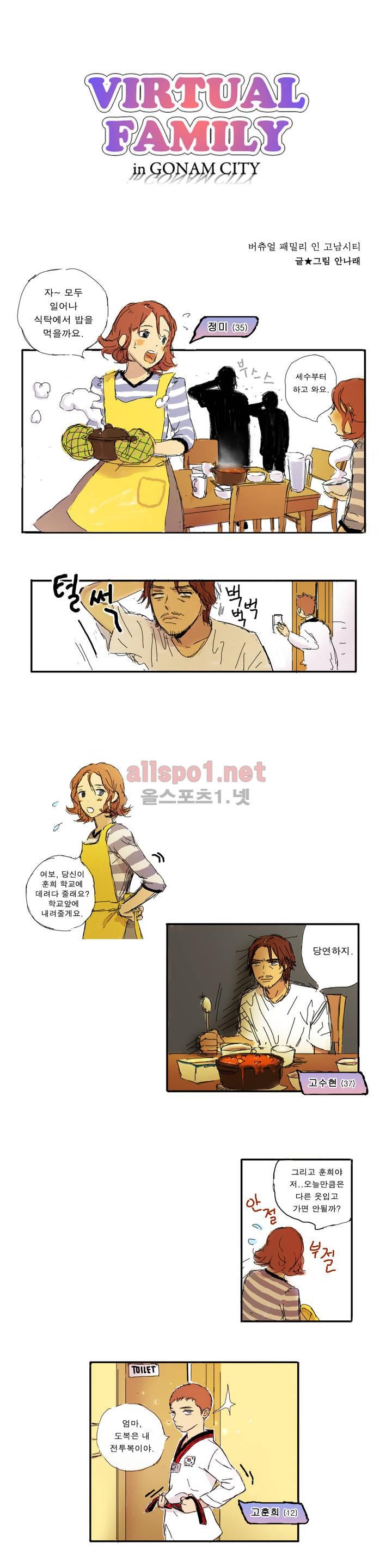 버츄얼 패밀리 1화
