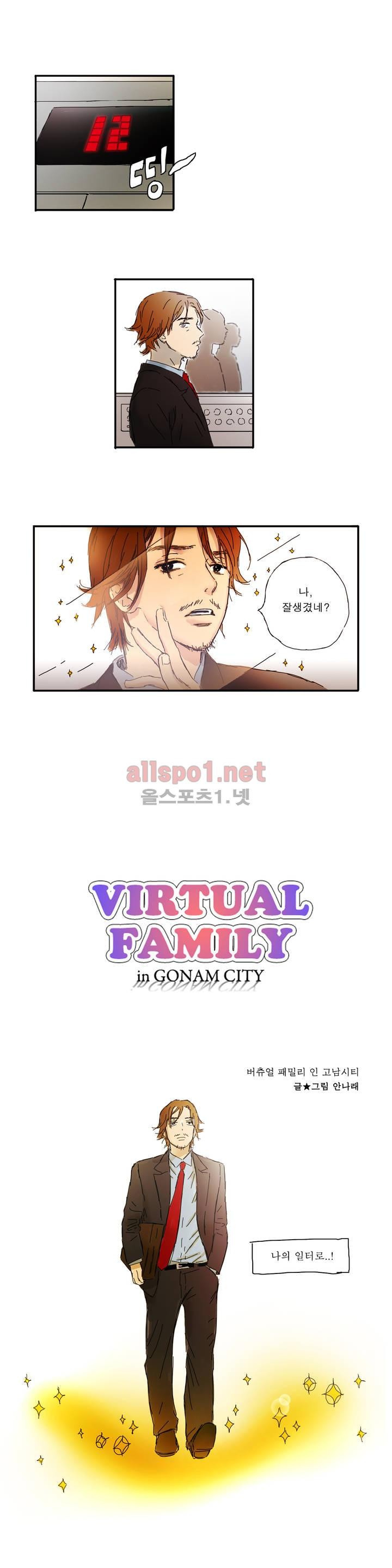 버츄얼 패밀리 3화
