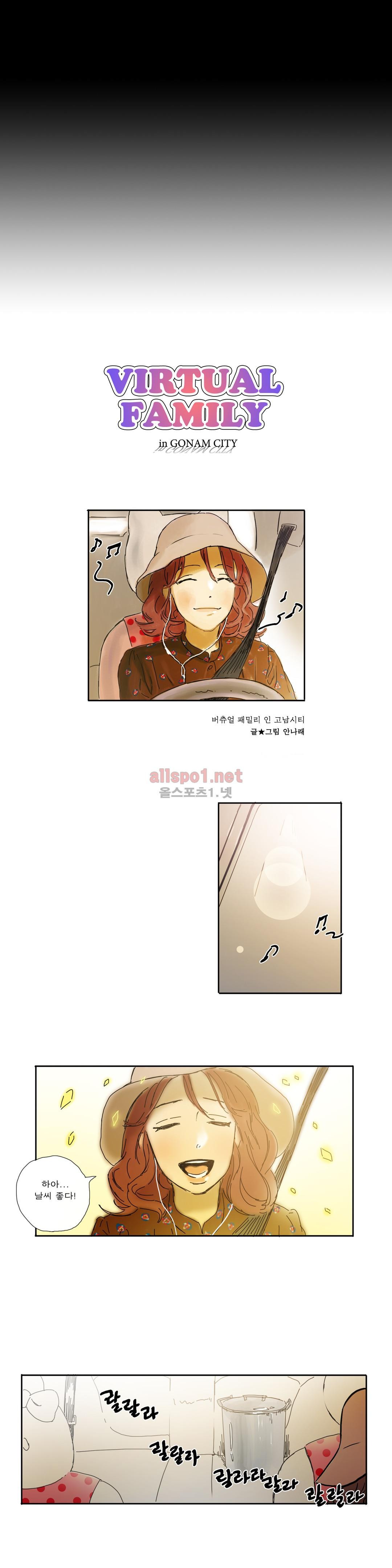 버츄얼 패밀리 25화