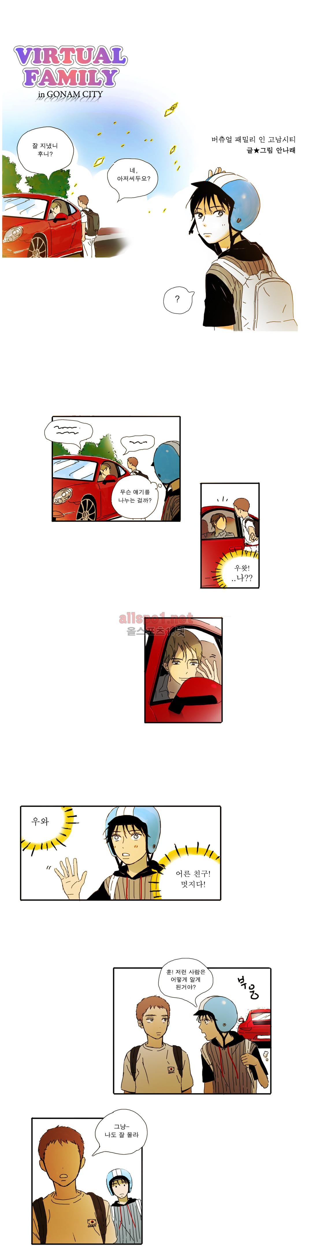 버츄얼 패밀리 8화