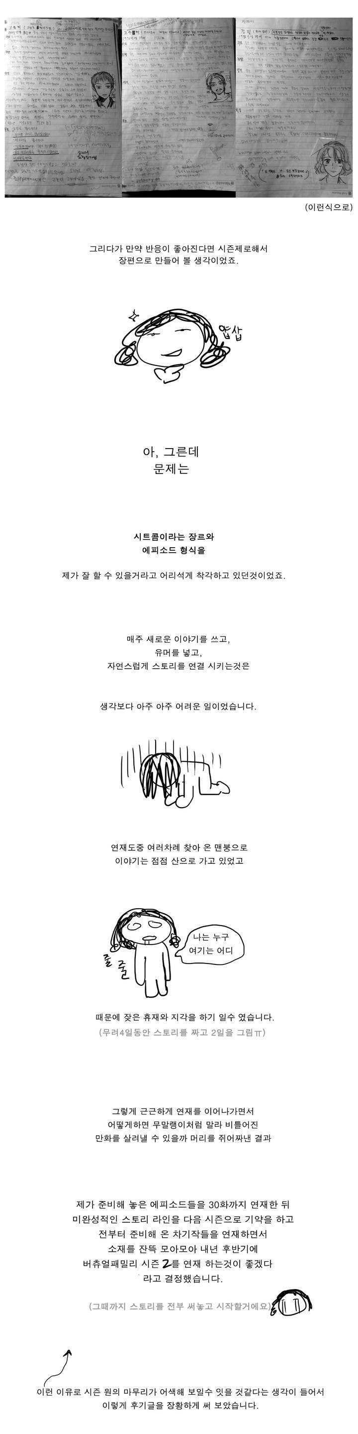 버츄얼 패밀리 완결 후기