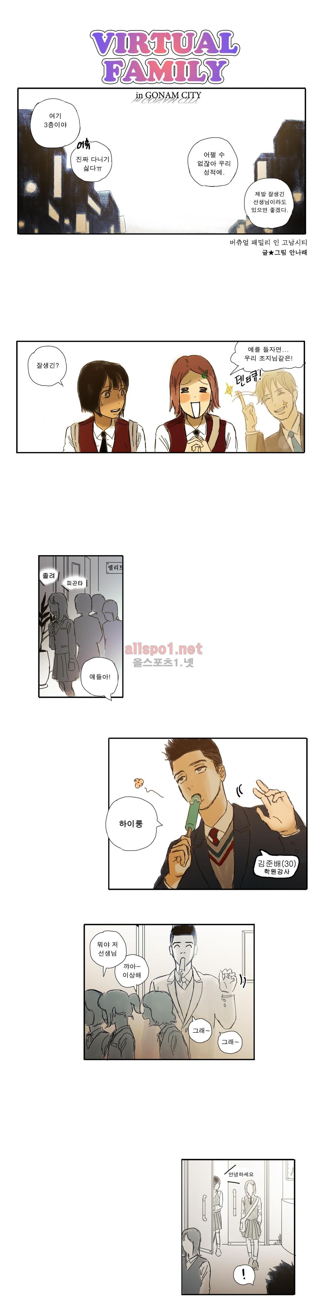 버츄얼 패밀리 29화