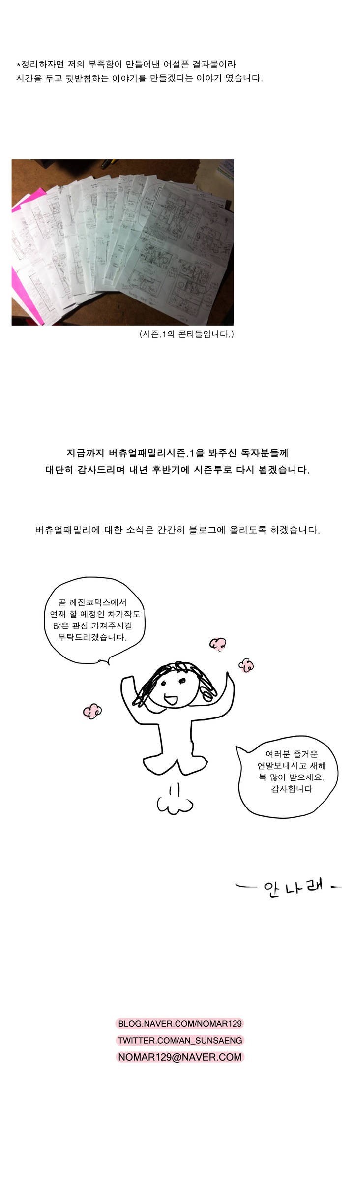 버츄얼 패밀리 완결 후기