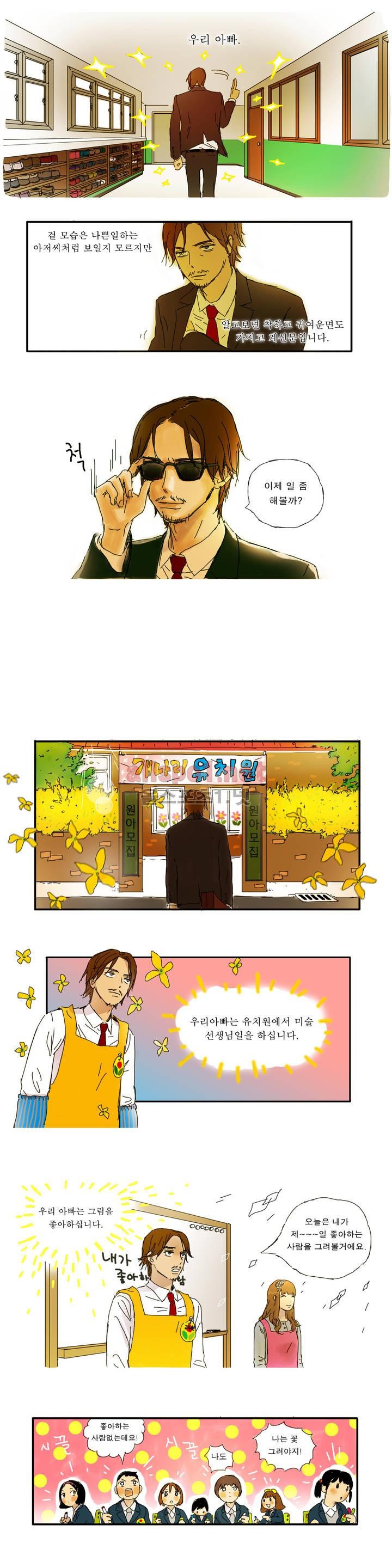 버츄얼 패밀리 1화