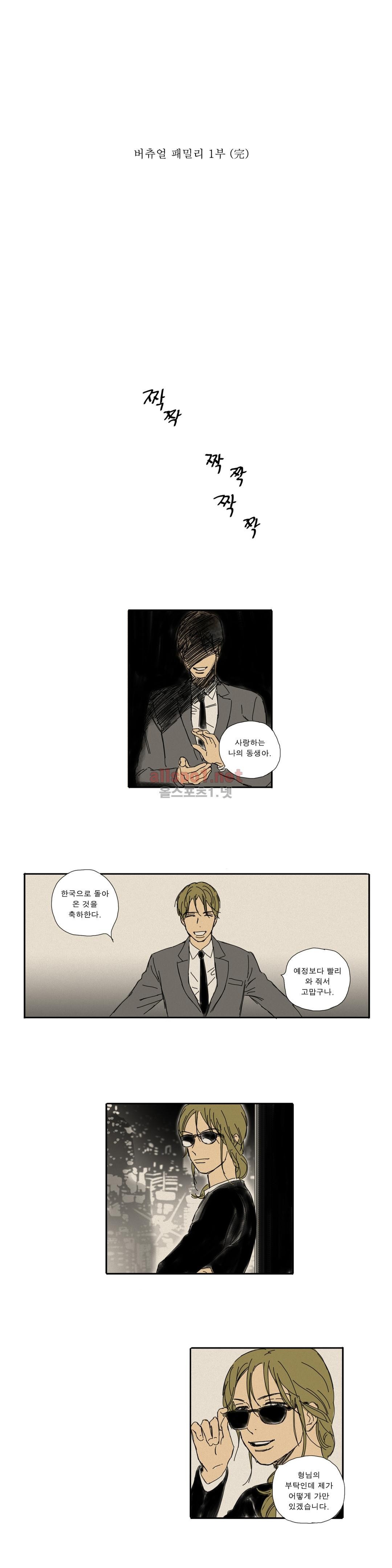 버츄얼 패밀리 30화 완결