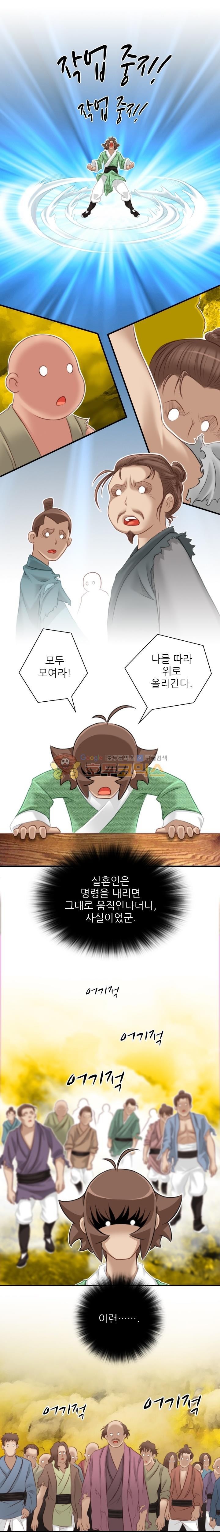 섹시한고수들 38화 - 보림사 (6)
