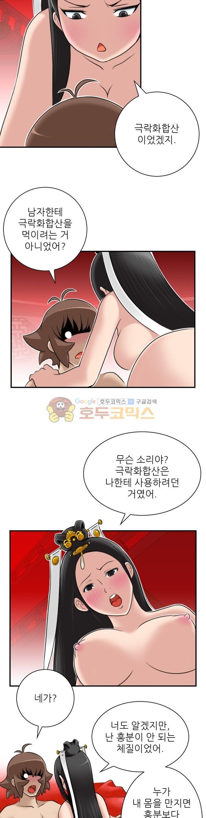섹시한고수들 45화 - 문예설 (4)