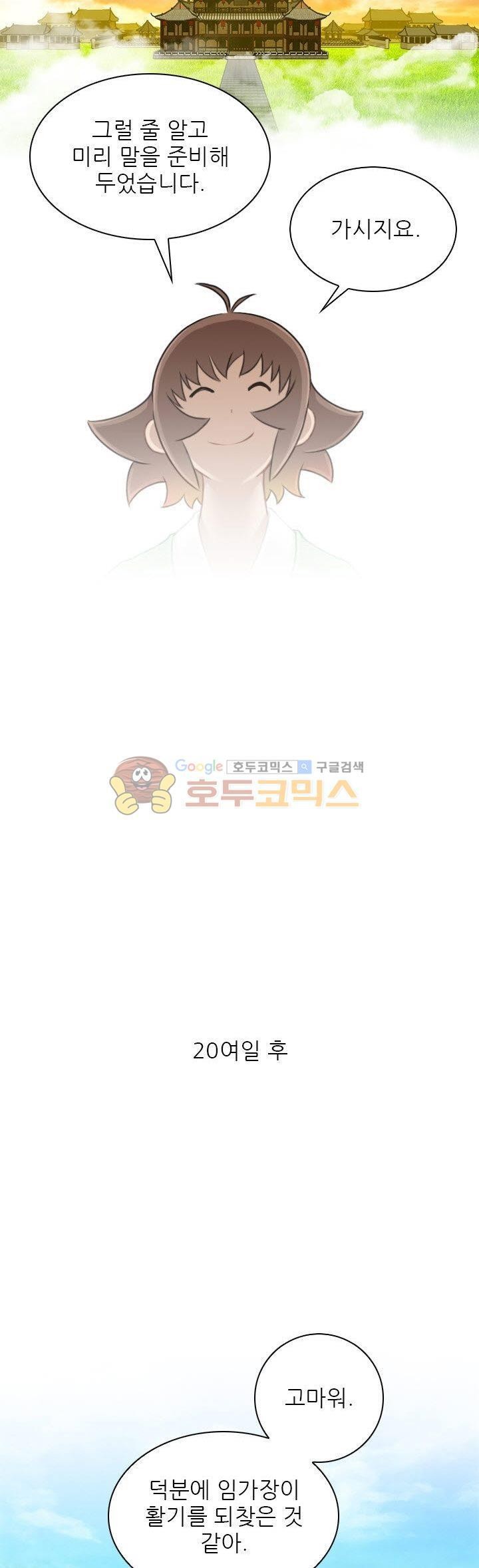 섹시한고수들 46화 - 의뢰를 마치고...