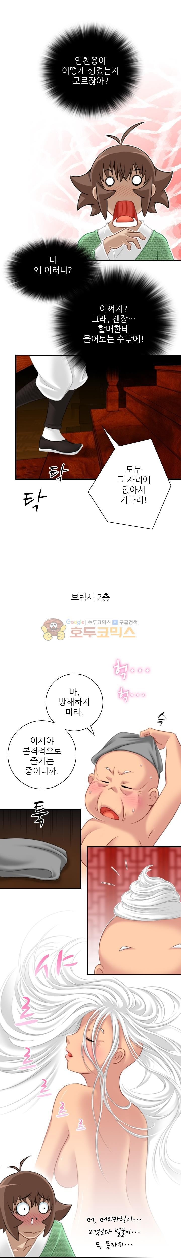섹시한고수들 38화 - 보림사 (6)