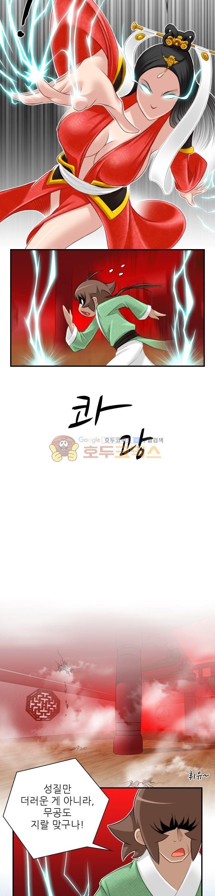 섹시한고수들 41화 - 아방궁 (3)