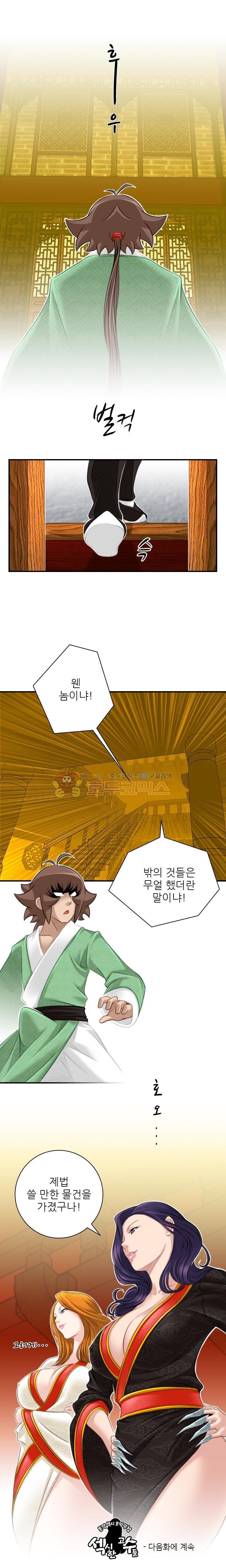 섹시한고수들 39화 - 아방궁 (1)