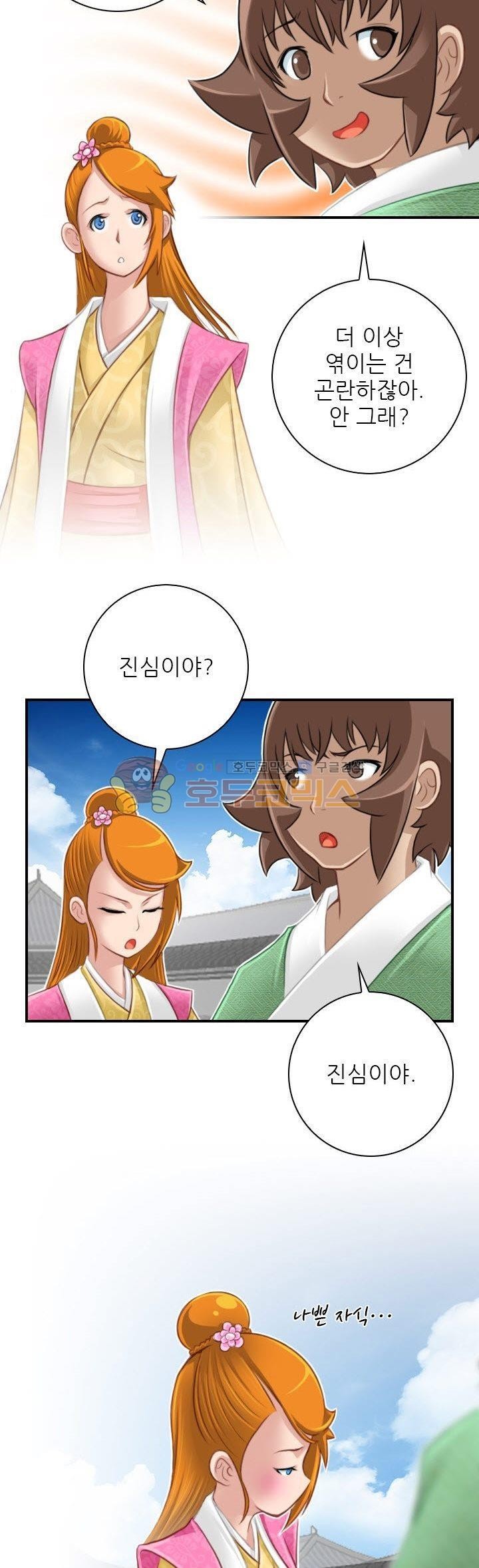 섹시한고수들 46화 - 의뢰를 마치고...