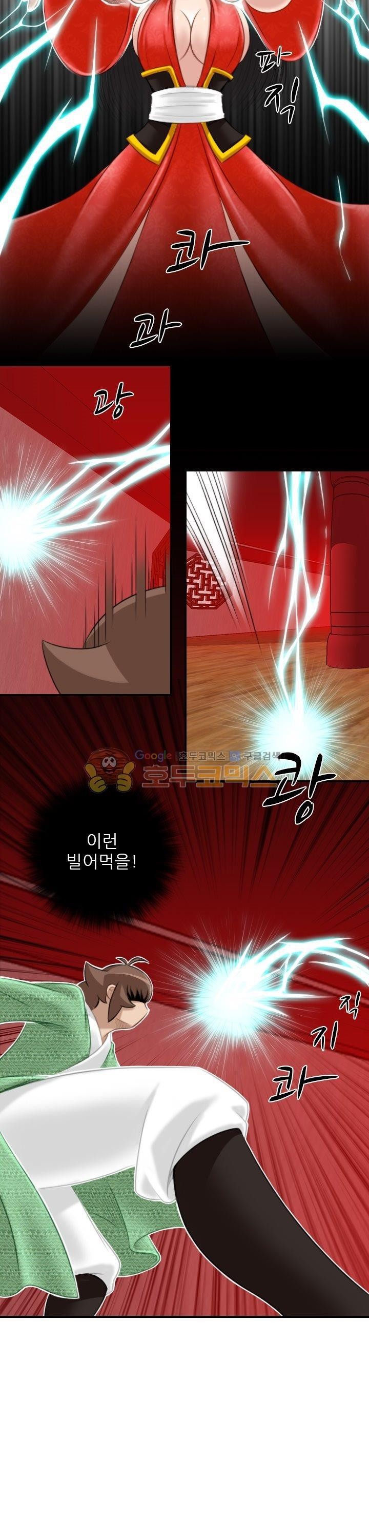 섹시한고수들 41화 - 아방궁 (3)