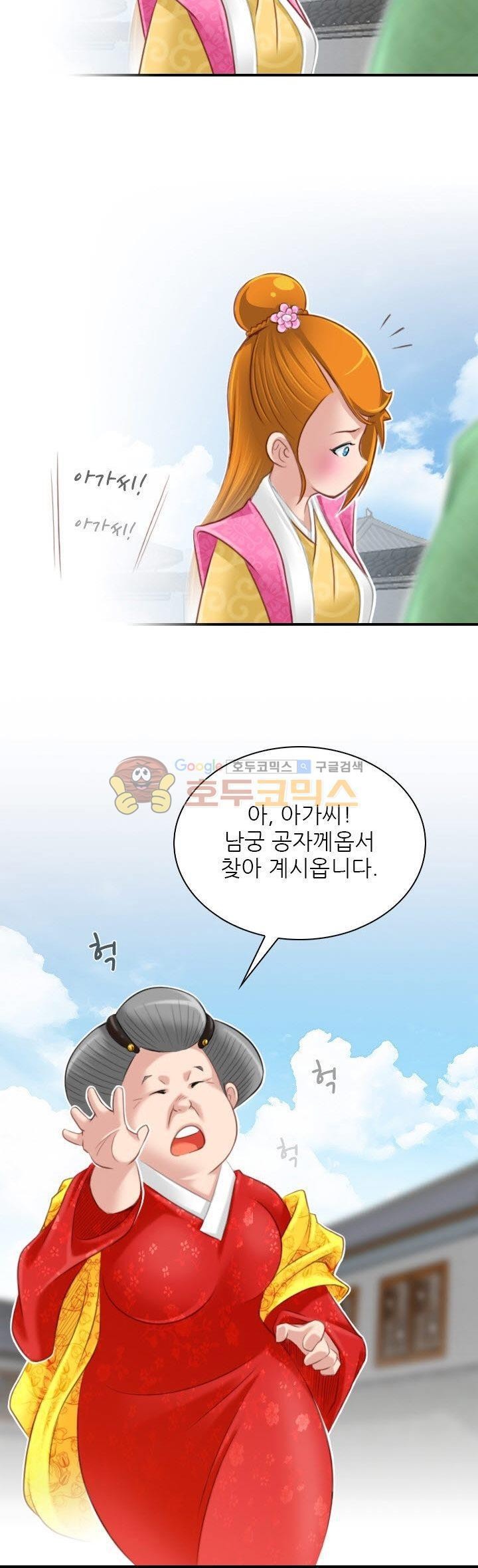 섹시한고수들 46화 - 의뢰를 마치고...