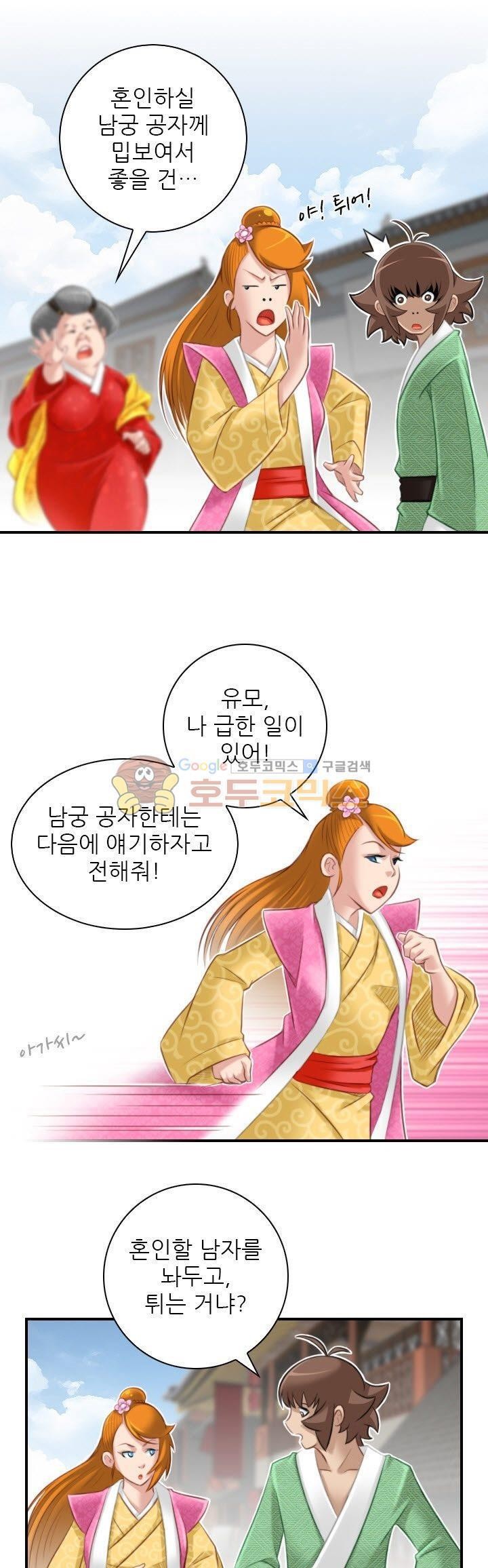 섹시한고수들 46화 - 의뢰를 마치고...