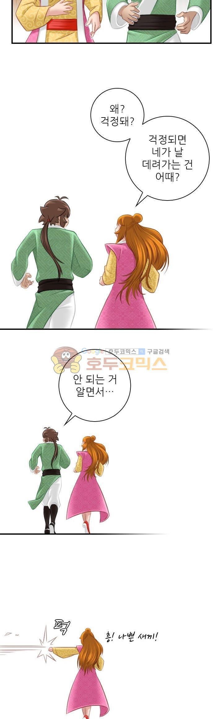 섹시한고수들 46화 - 의뢰를 마치고...