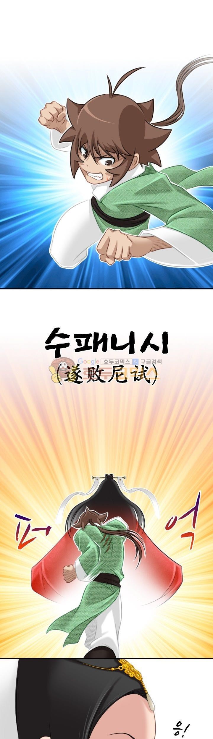 섹시한고수들 41화 - 아방궁 (3)