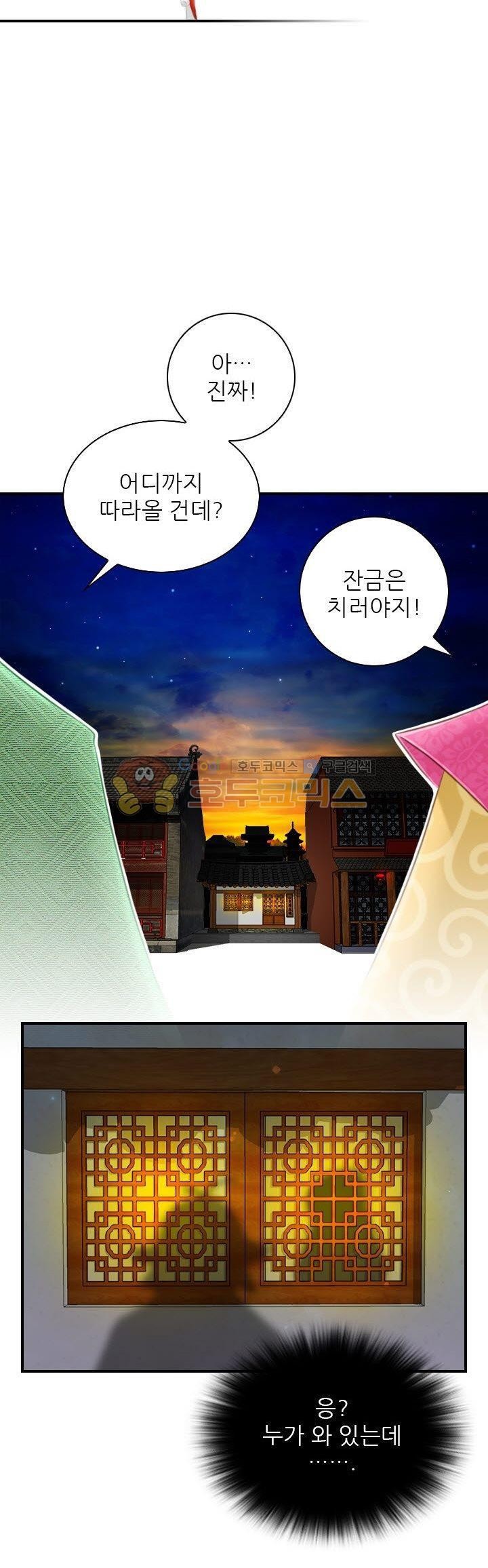 섹시한고수들 46화 - 의뢰를 마치고...