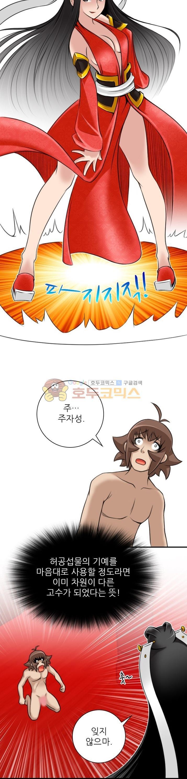 섹시한고수들 45화 - 문예설 (4)